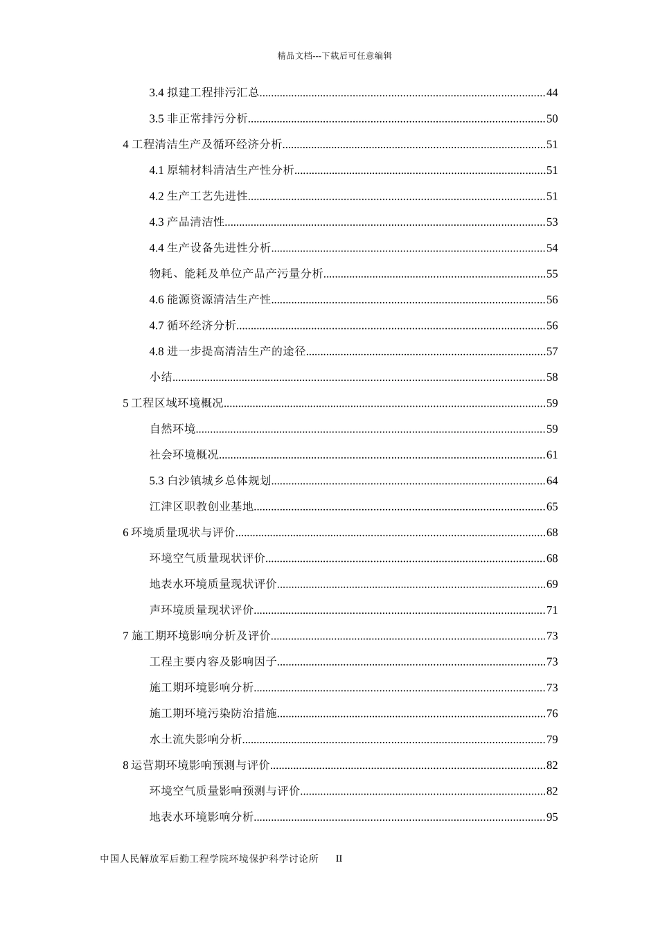 万吨青花椒产业化综合开发项目环境影响报告书_第2页