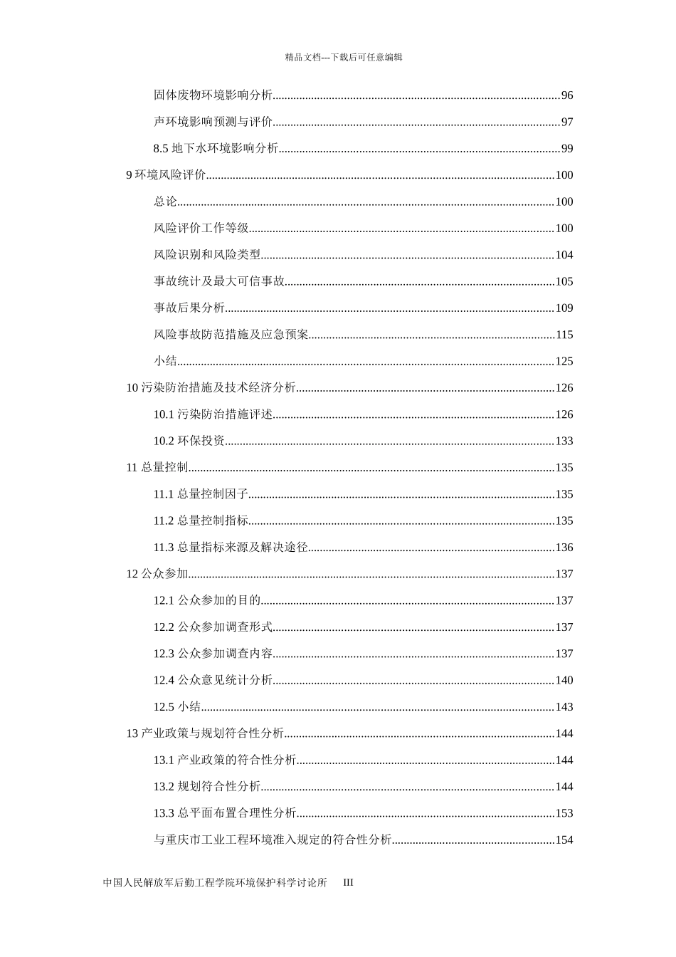 万吨青花椒产业化综合开发项目环境影响报告书_第3页