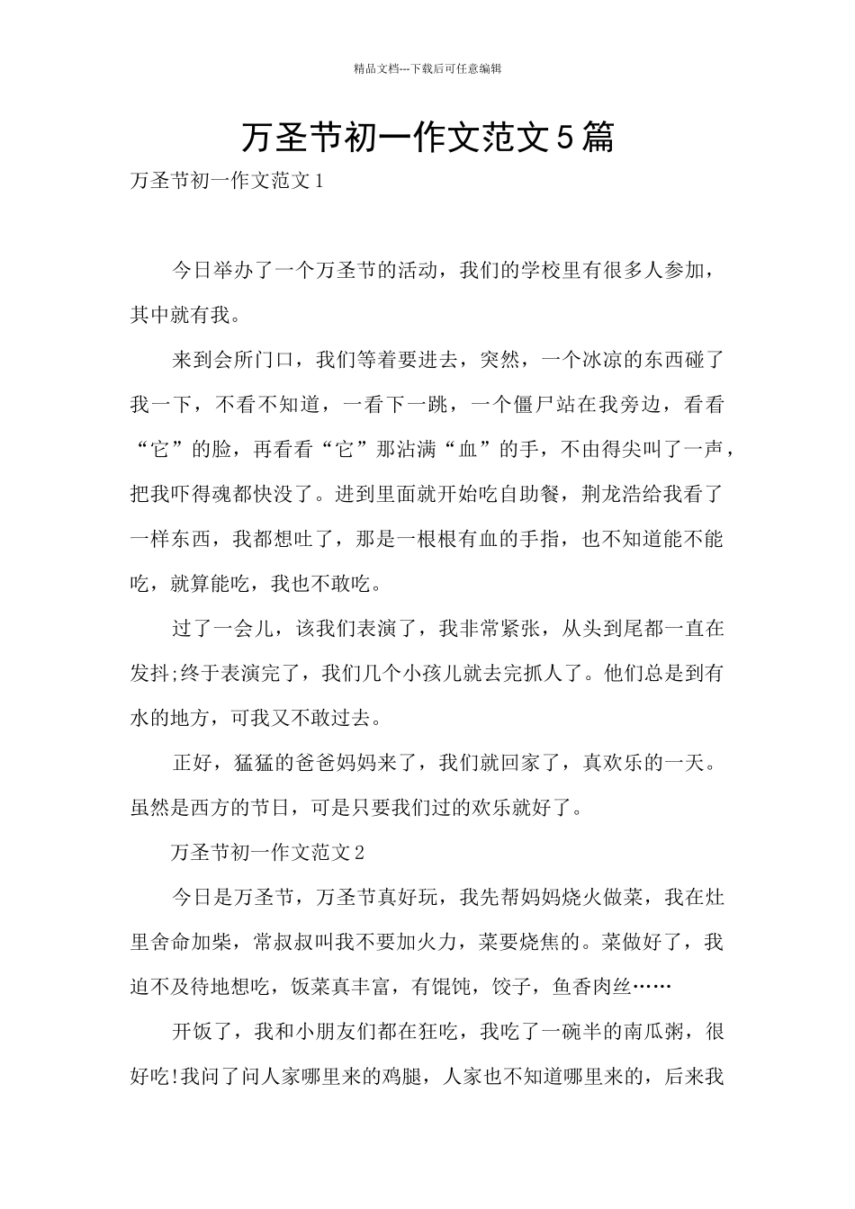 万圣节初一作文范文5篇_第1页