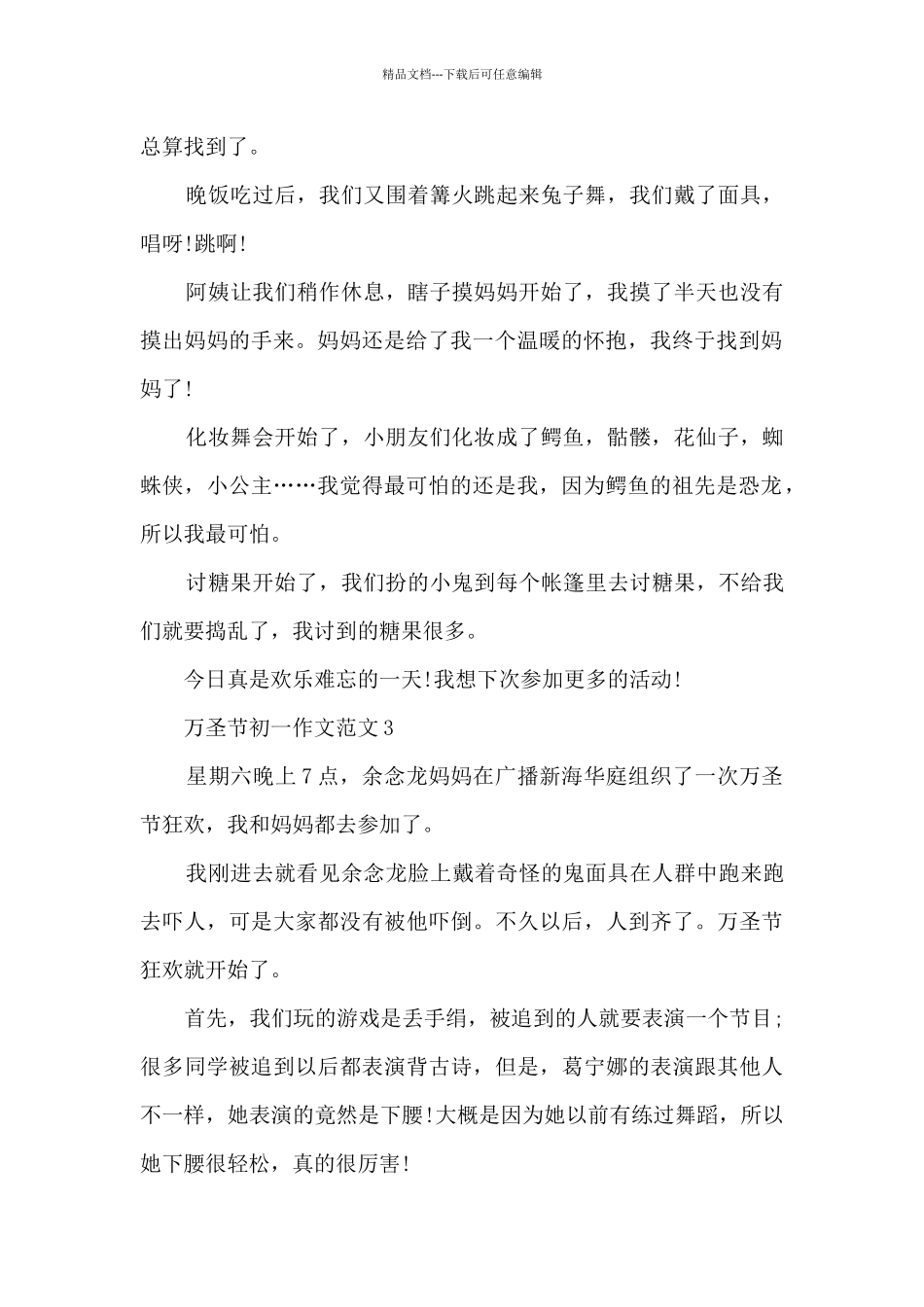 万圣节初一作文范文5篇_第2页