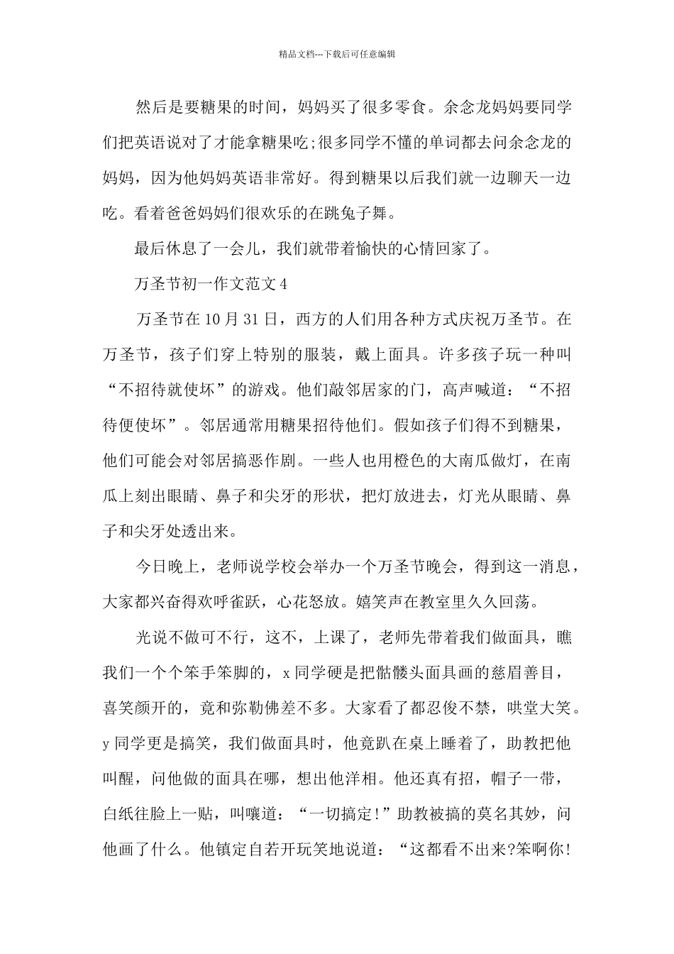 万圣节初一作文范文5篇_第3页