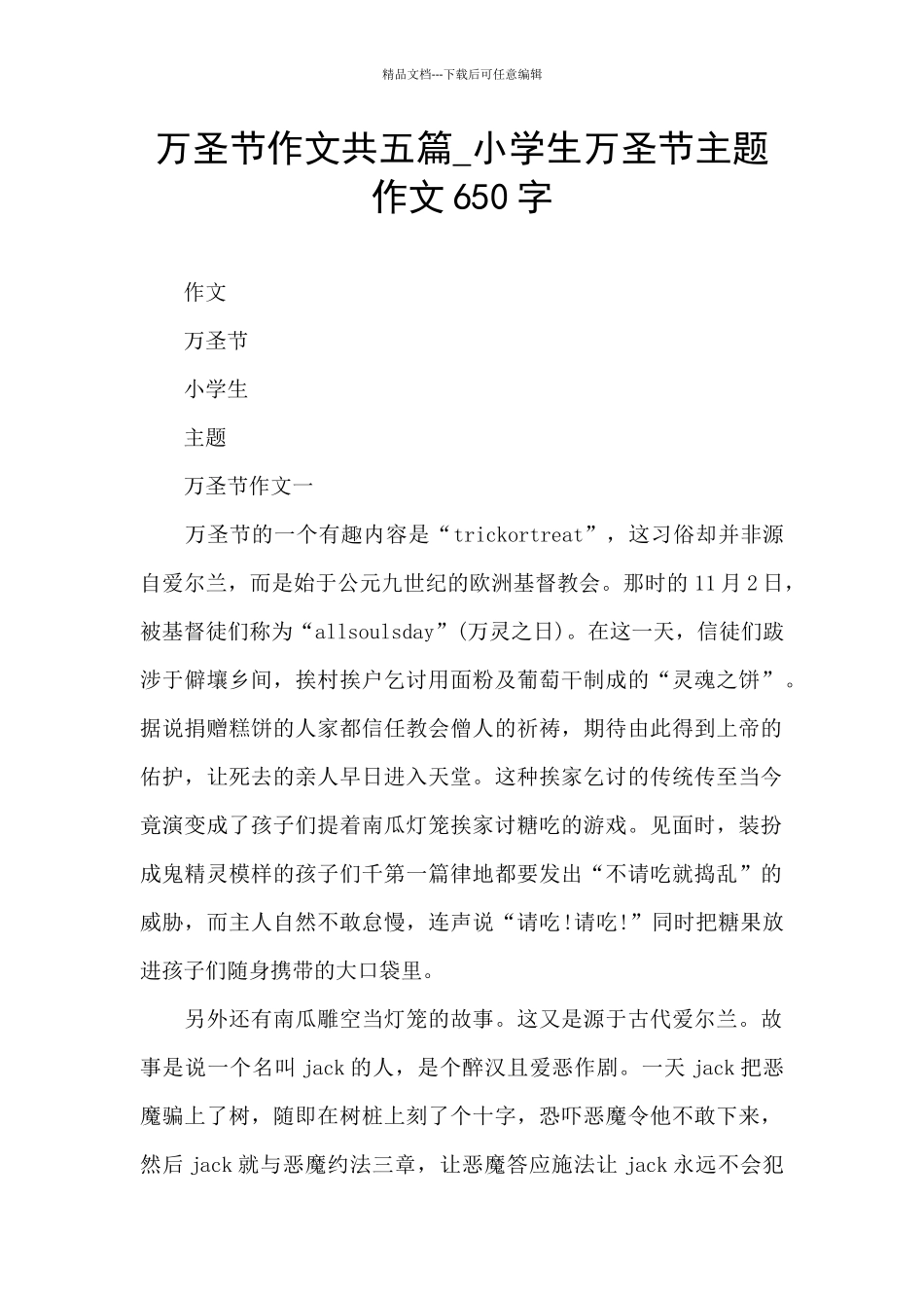 万圣节作文共五篇_第1页