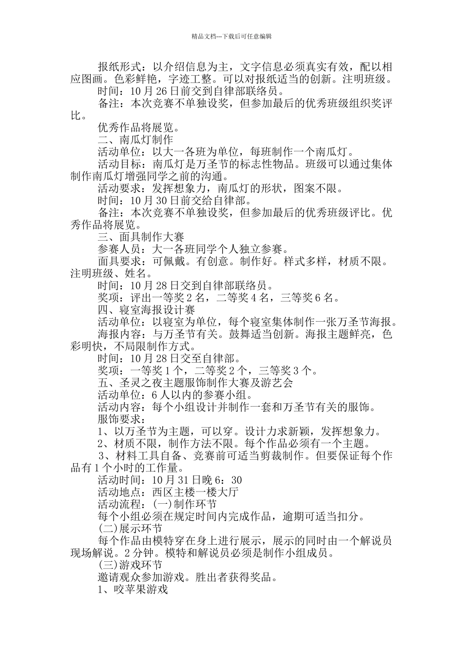 万圣学校实施互动方案策划五篇_第2页