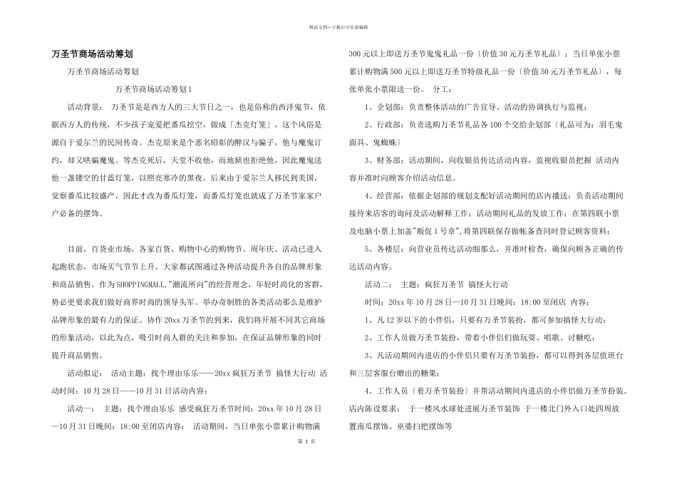 万圣节商场活动策划_第1页