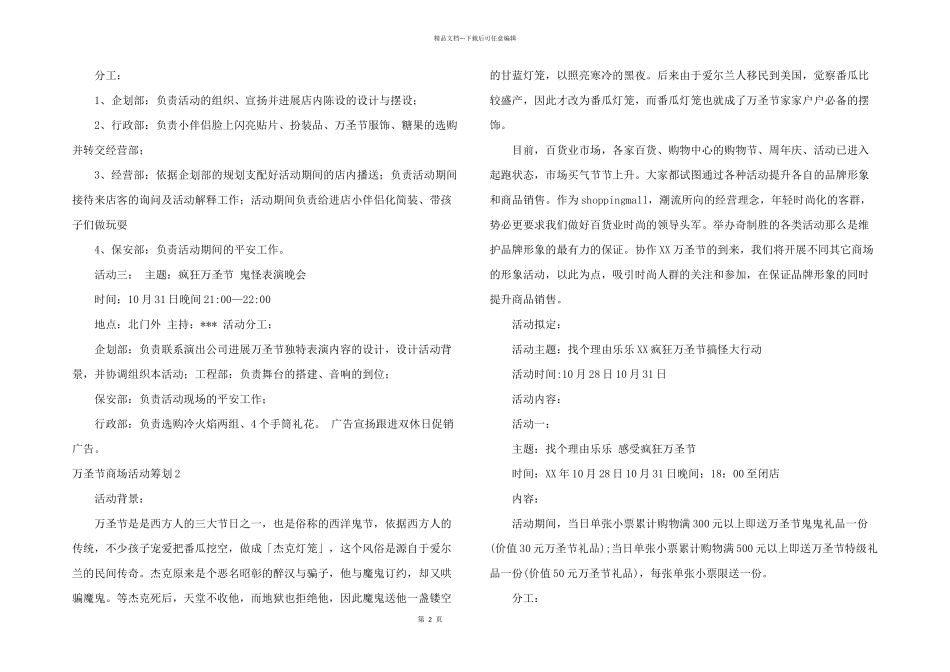 万圣节商场活动策划_第2页