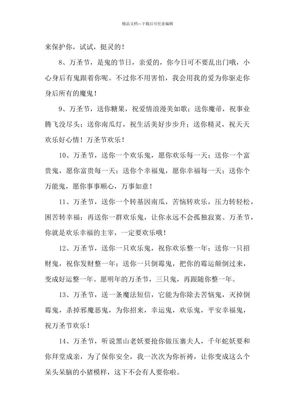 万圣节快乐经典祝福短句_第2页