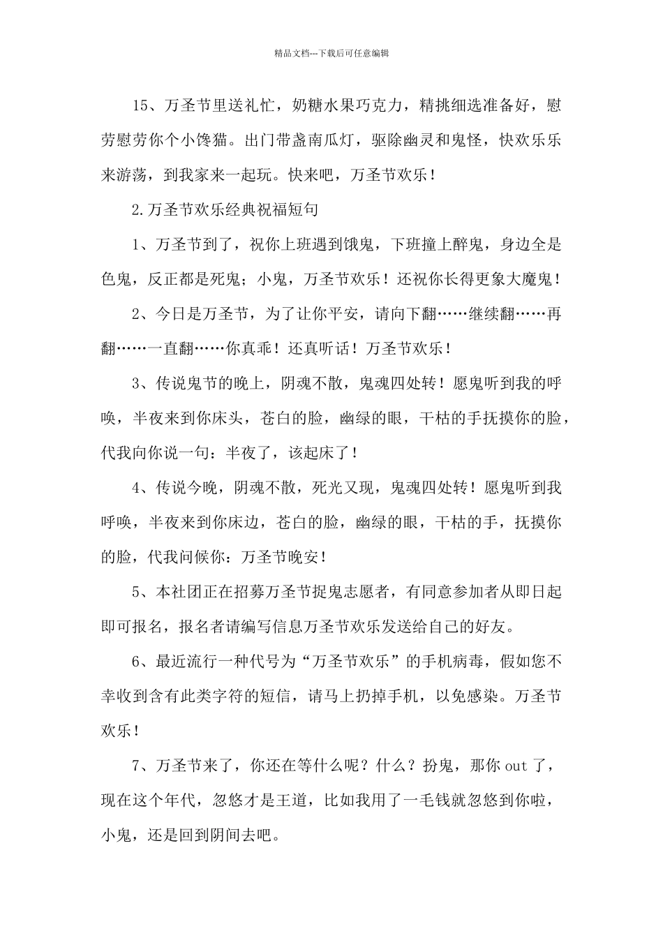 万圣节快乐经典祝福短句_第3页