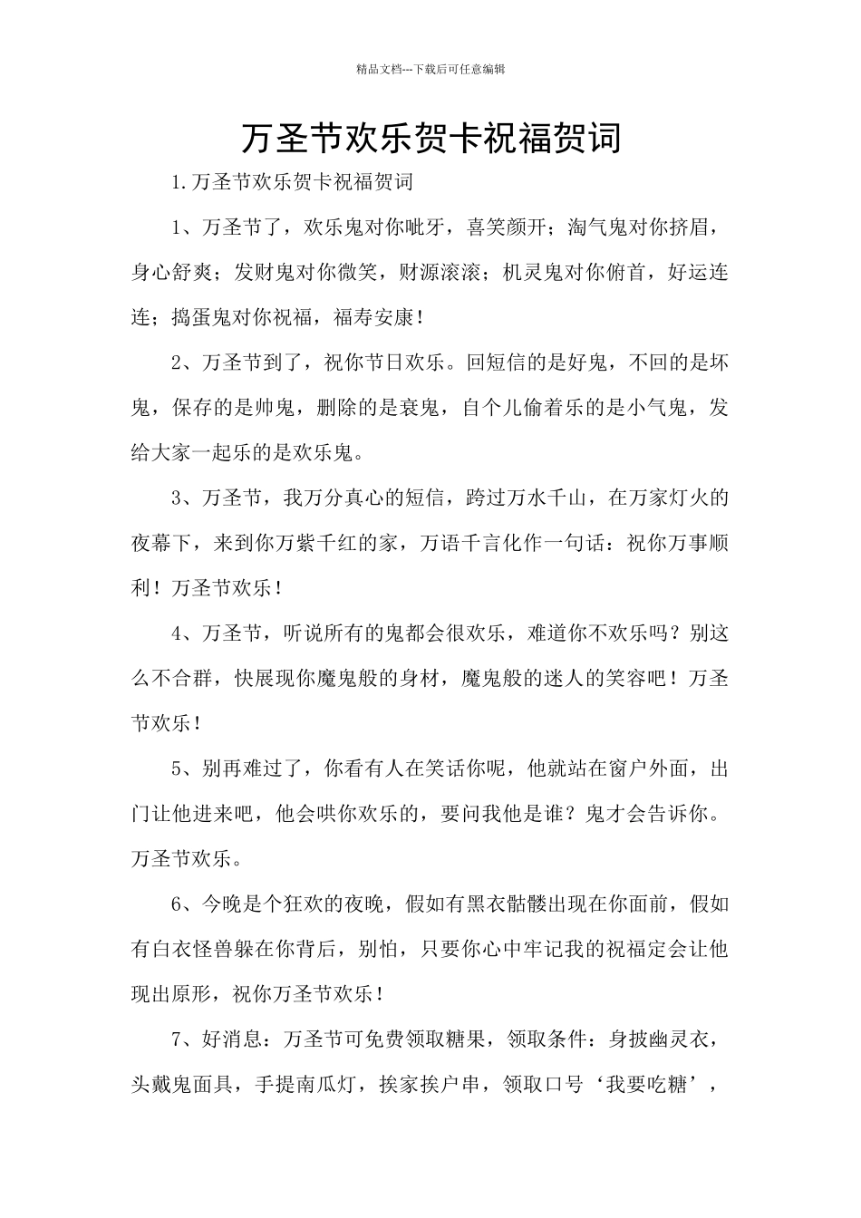 万圣节快乐贺卡祝福贺词_第1页