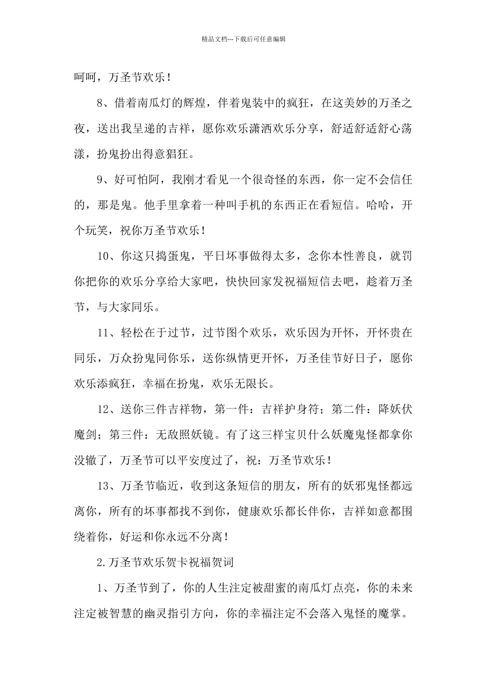 万圣节快乐贺卡祝福贺词_第2页