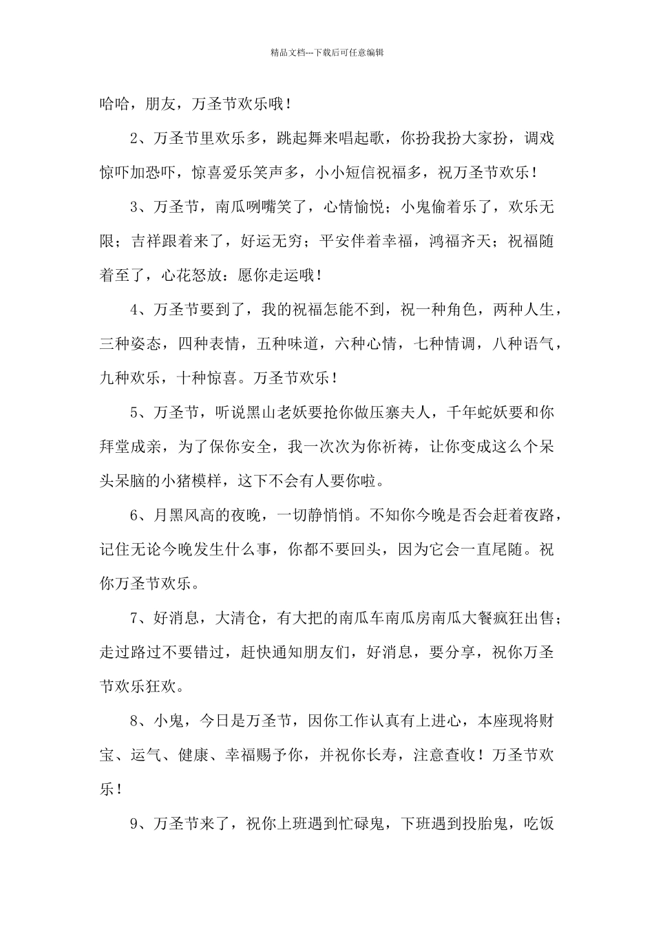 万圣节快乐贺卡祝福贺词_第3页