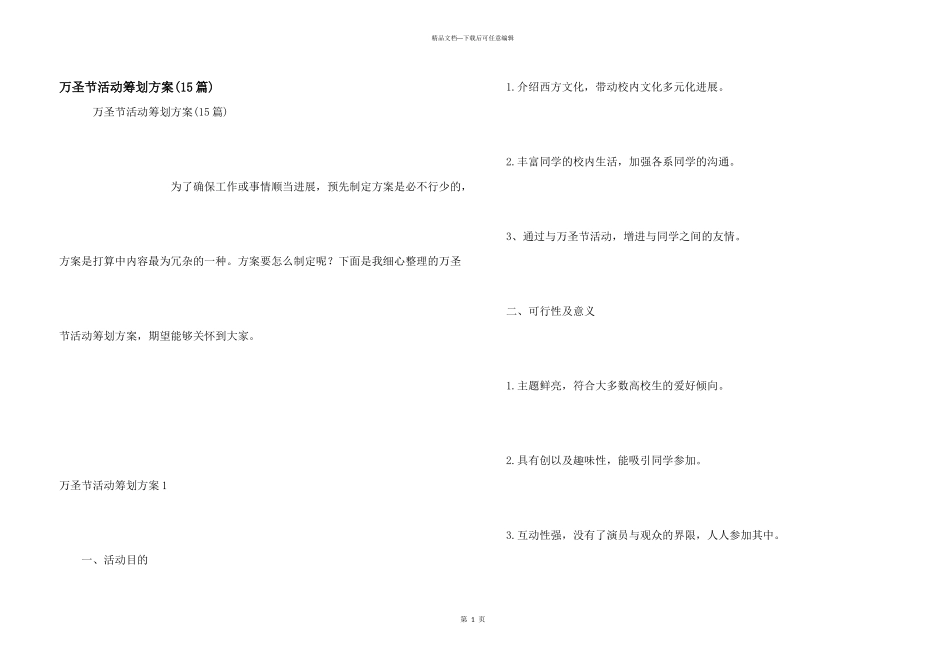 万圣节活动策划方案_第1页