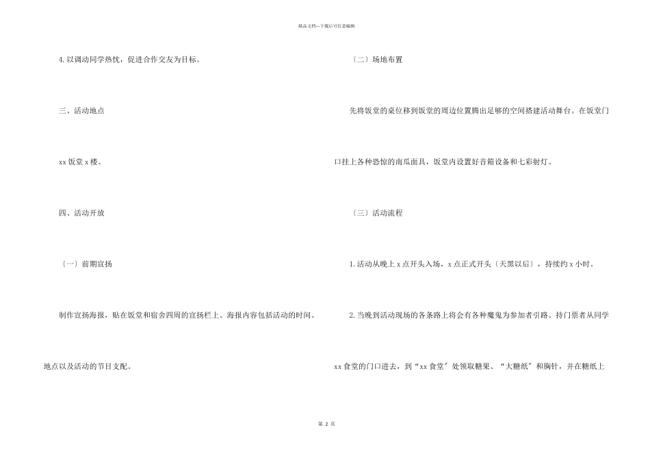 万圣节活动策划方案_第2页