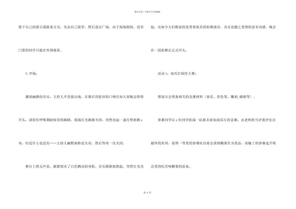 万圣节活动策划方案_第3页