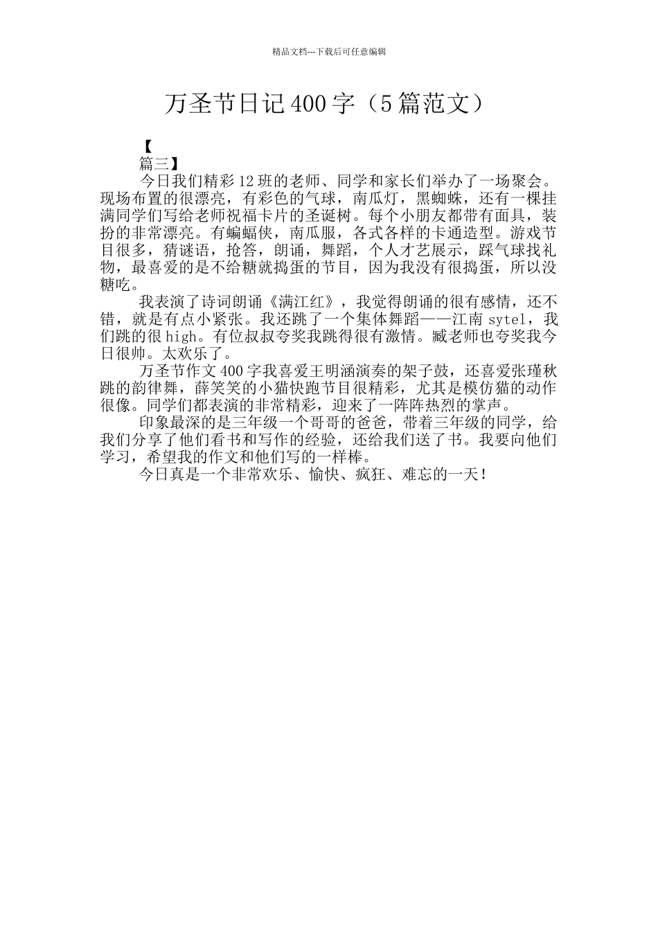 万圣节日记400字_第1页