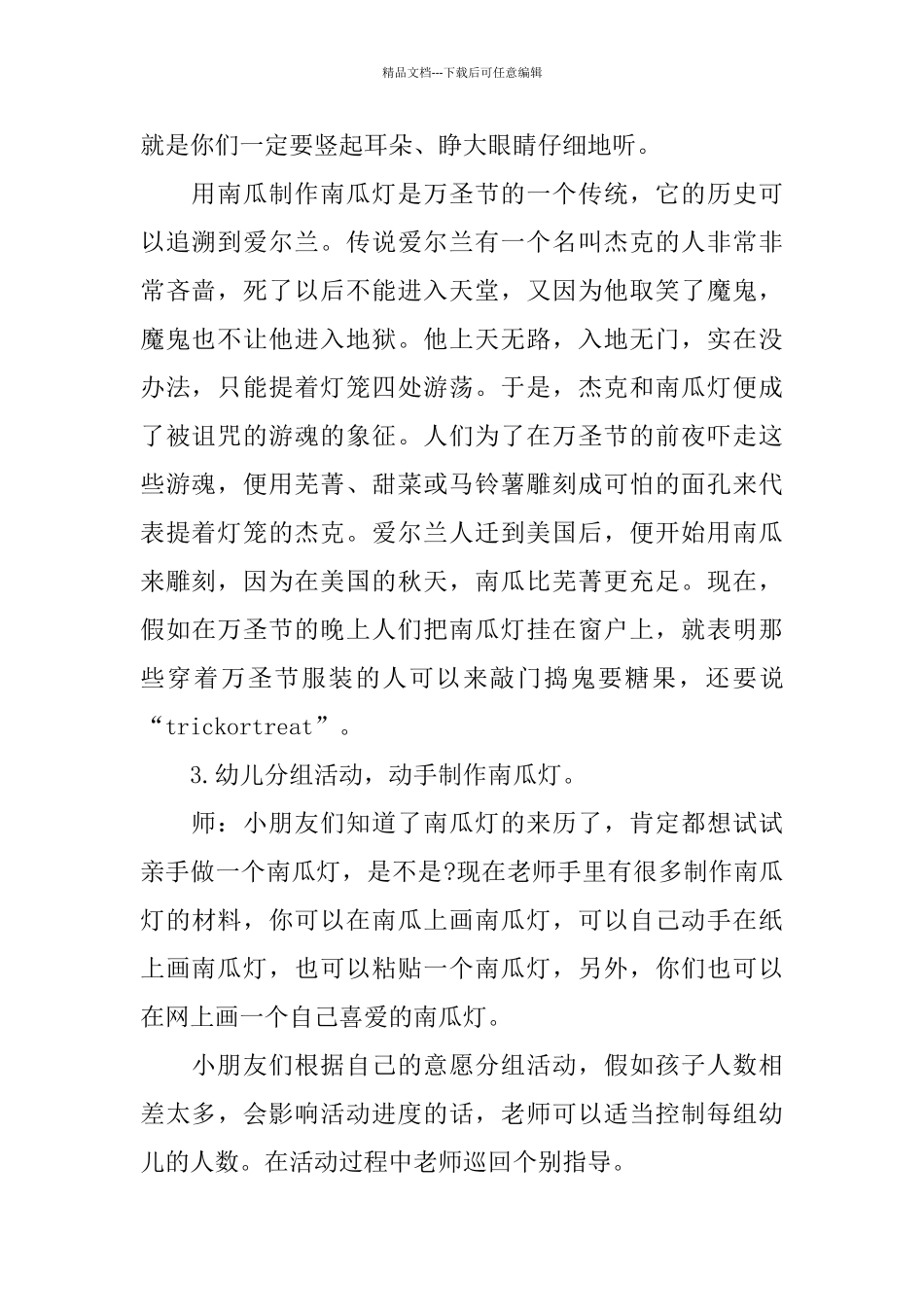 万圣节活动策划方案2024篇范文_第2页