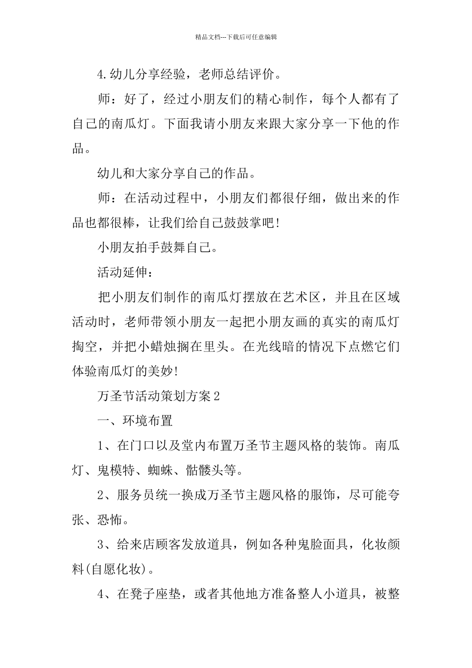 万圣节活动策划方案2024篇范文_第3页