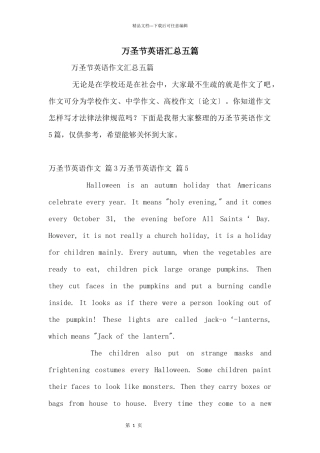 万圣节英语汇总五篇