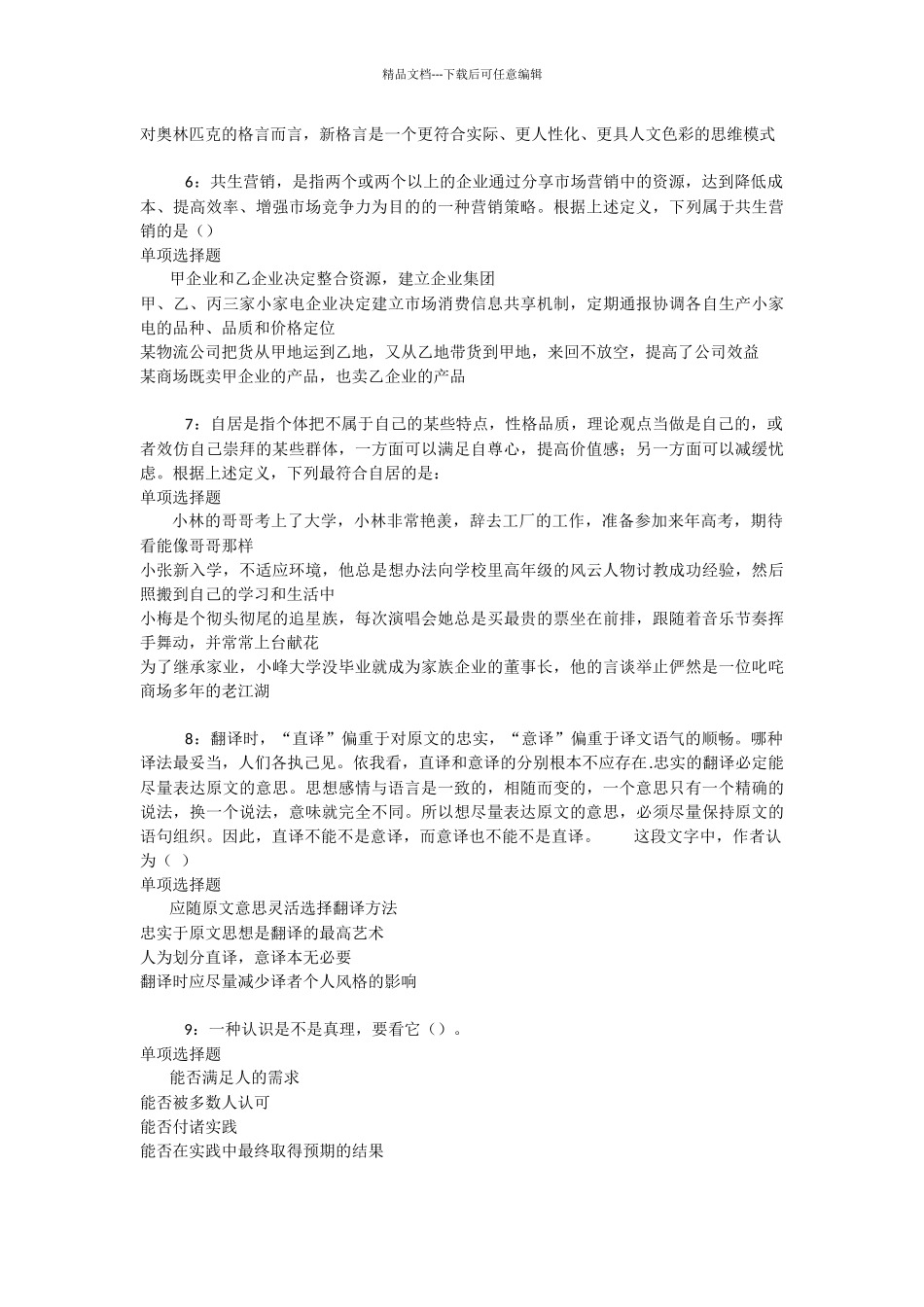 万安2024年事业编招聘考试真题及答案解析_第2页