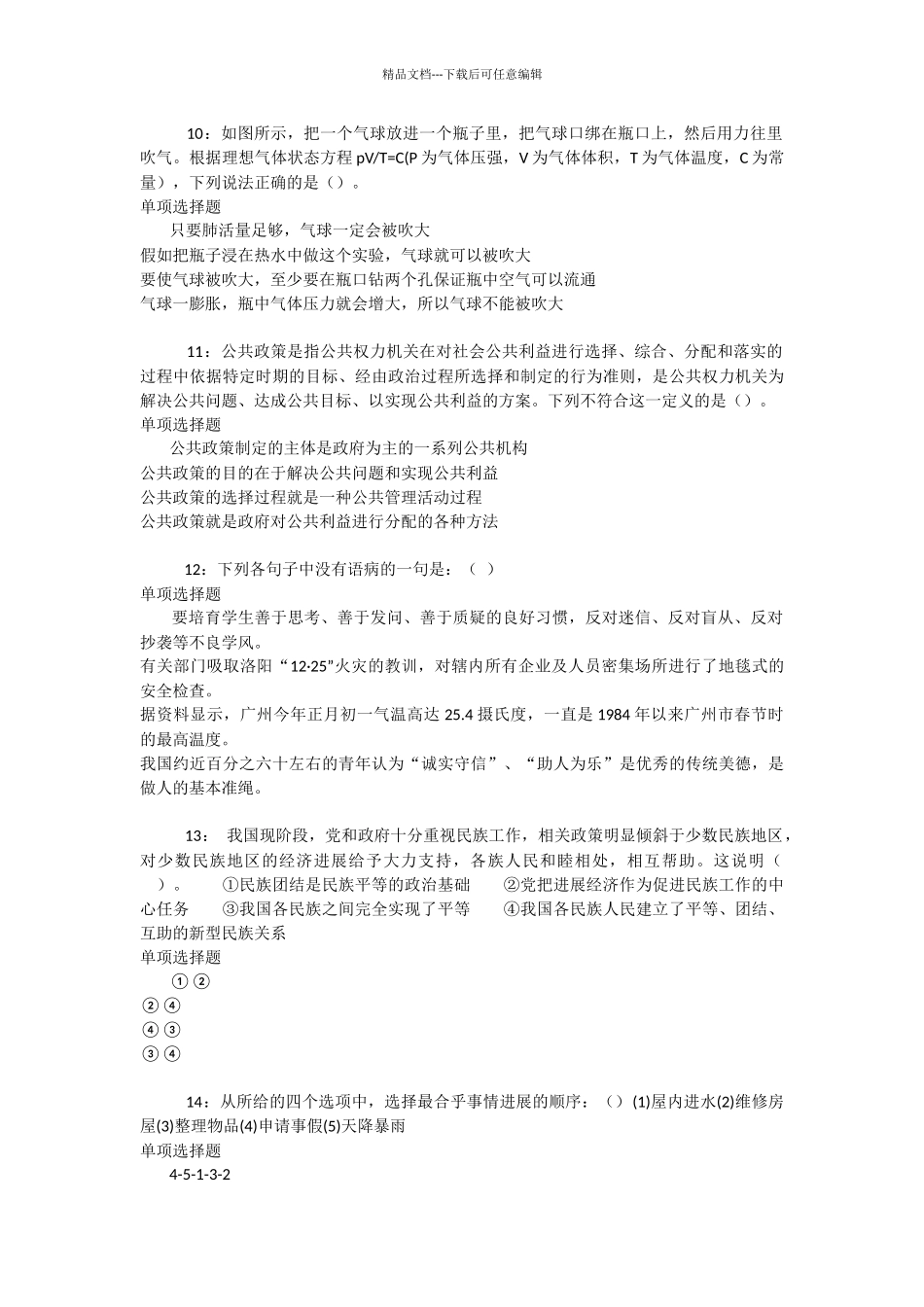 万安2024年事业编招聘考试真题及答案解析_第3页