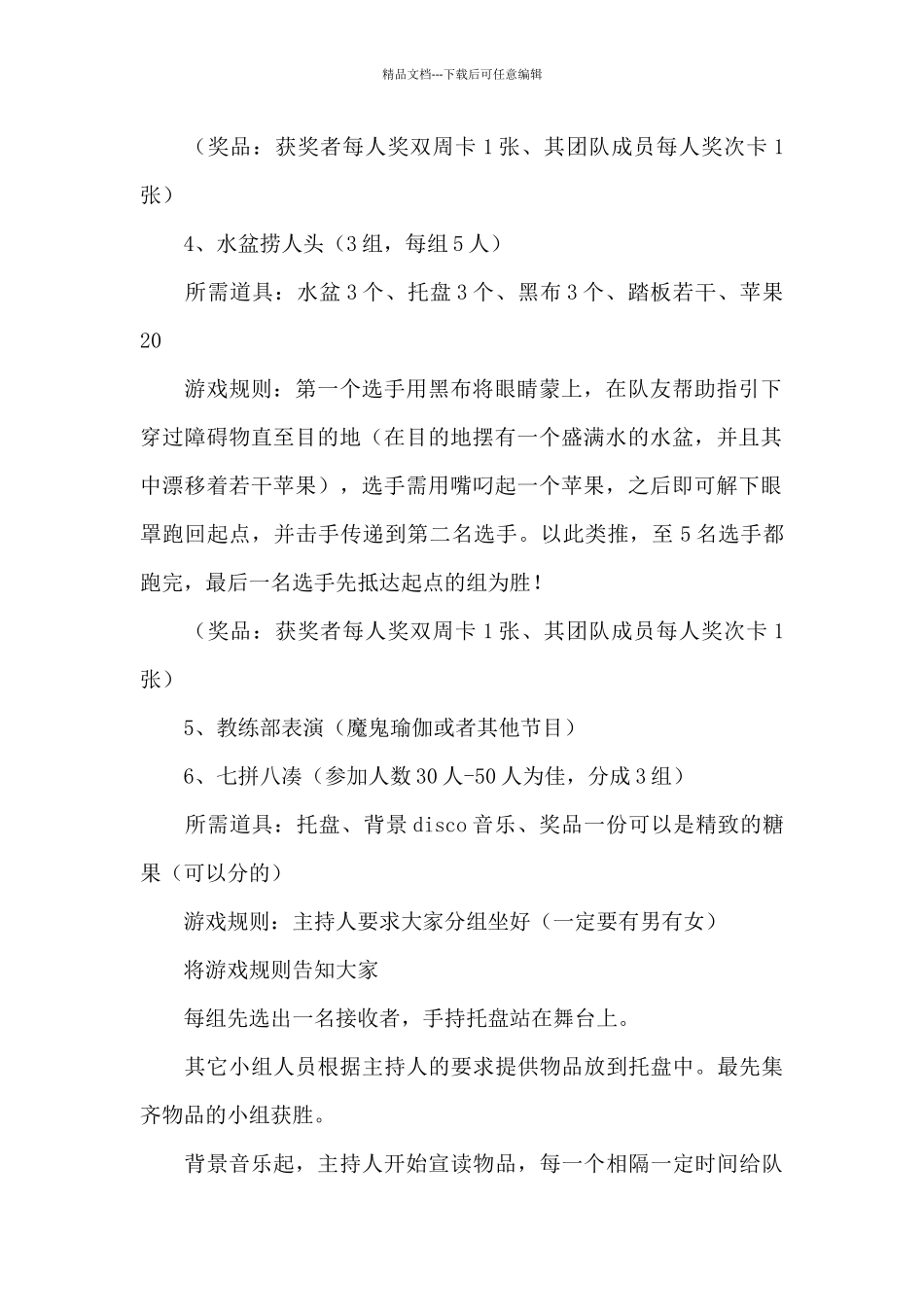 万圣节酒吧活动策划方案大全4篇_第2页