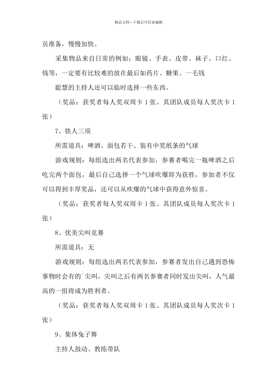 万圣节酒吧活动策划方案大全4篇_第3页