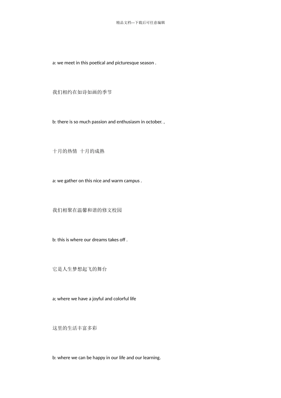 万圣节英文主持词_第2页