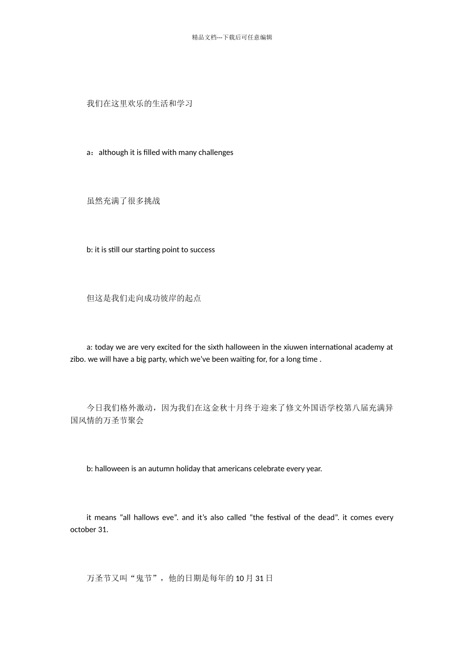 万圣节英文主持词_第3页