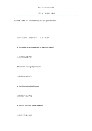 万圣节英文主持词