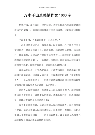 万水千山总关情作文1000字