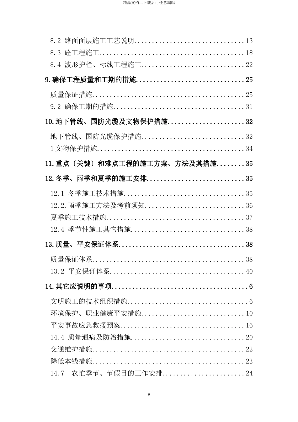 万源市八台山至城口县双河乡联网公路改建工程一标段施_第2页