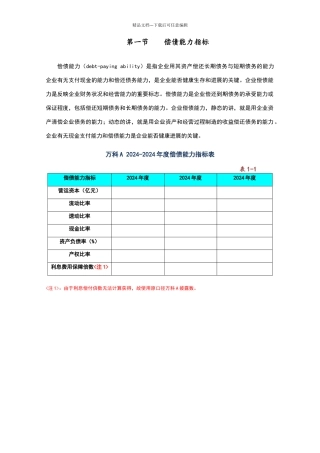 万科偿债能力指标