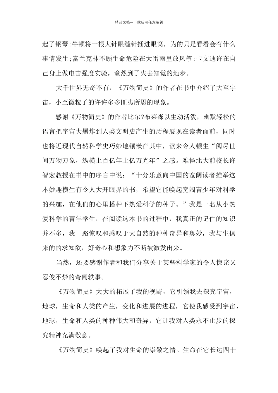 万物简史读书心得_第2页