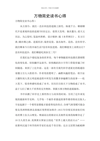 万物简史读书心得