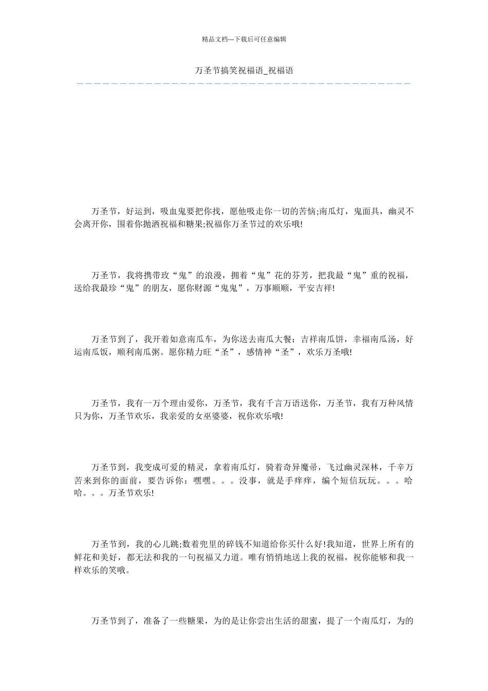 万圣节搞笑祝福语_第1页