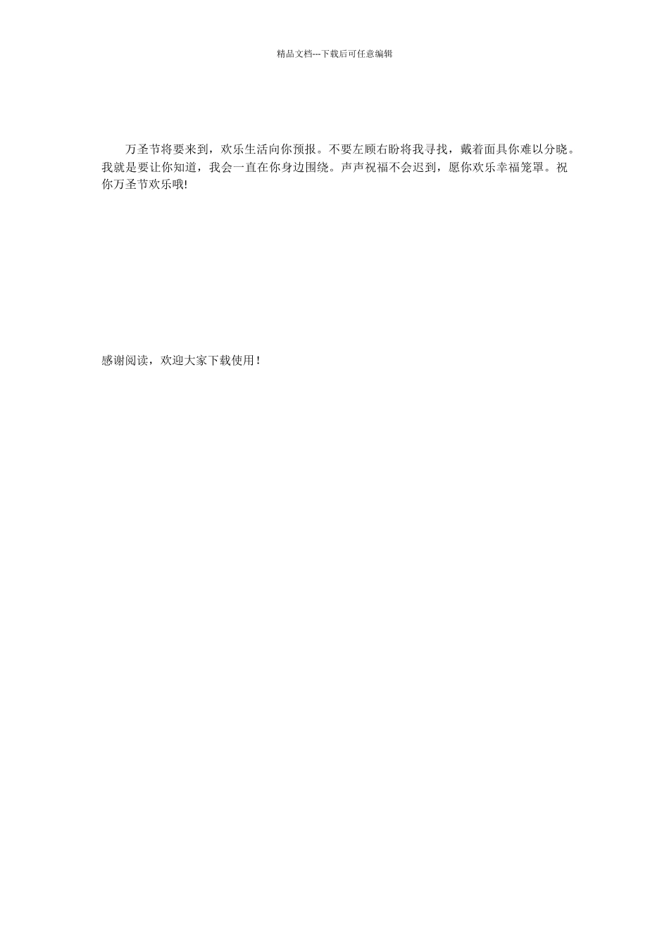 万圣节搞笑祝福语_第3页