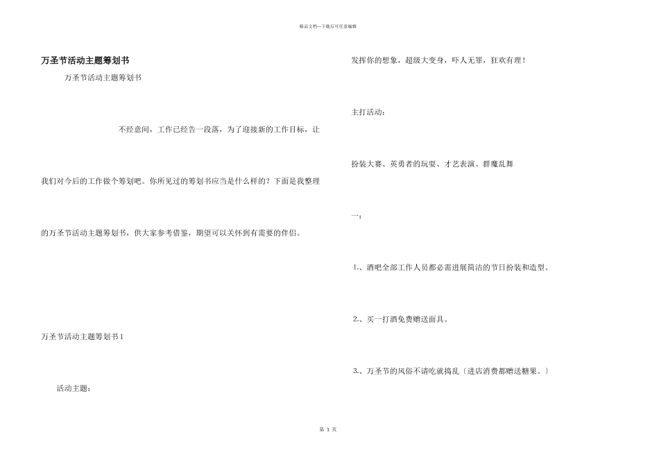 万圣节活动主题策划书_第1页