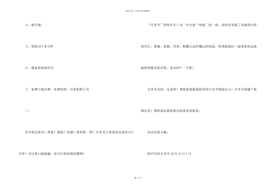 万圣节活动主题策划书_第2页
