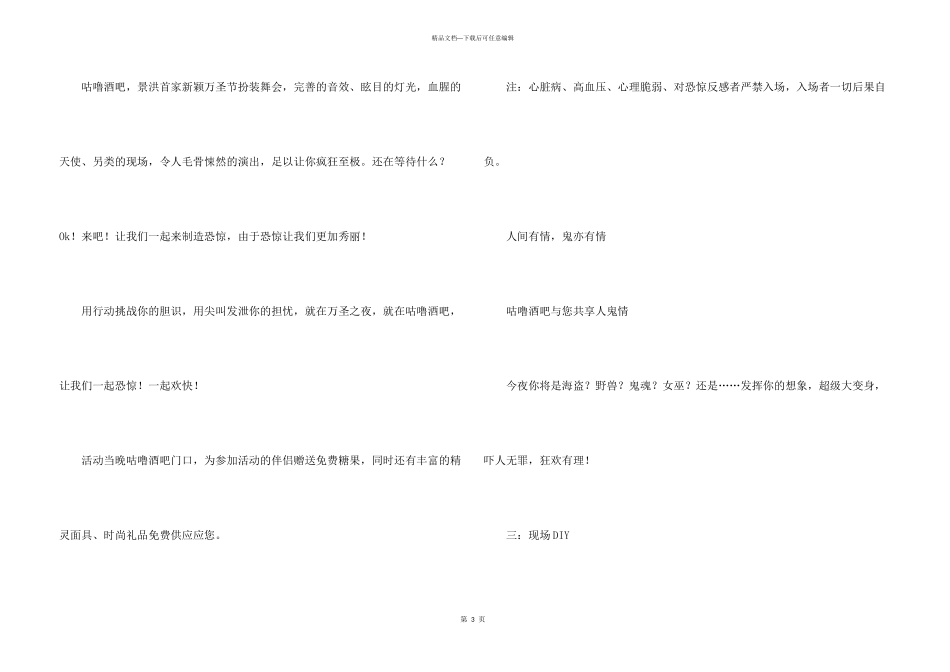 万圣节活动主题策划书_第3页