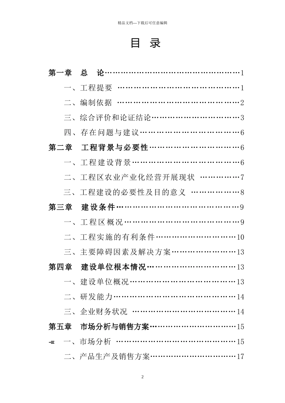 万吨奶粉生产建设项目可研报告_第2页