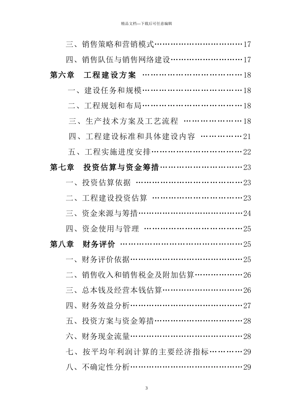 万吨奶粉生产建设项目可研报告_第3页