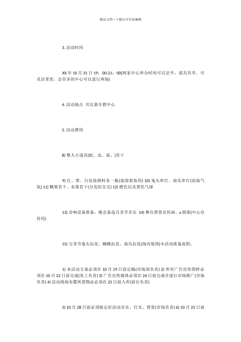 万圣节活动方案策划书_第2页