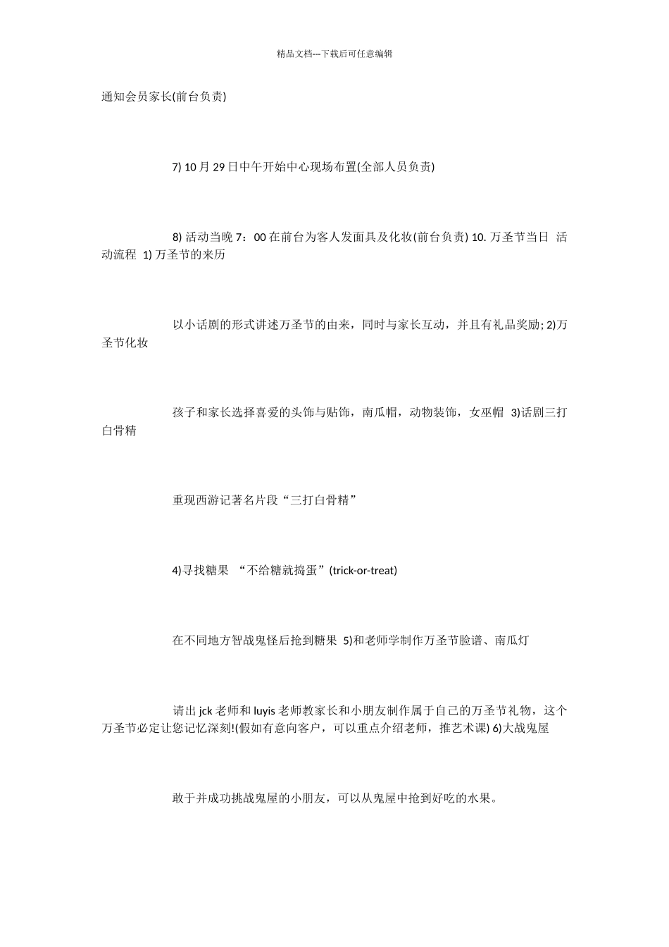 万圣节活动方案策划书_第3页