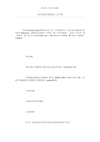 万圣节活动方案策划书