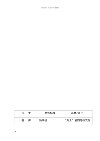 万科精装交付标准