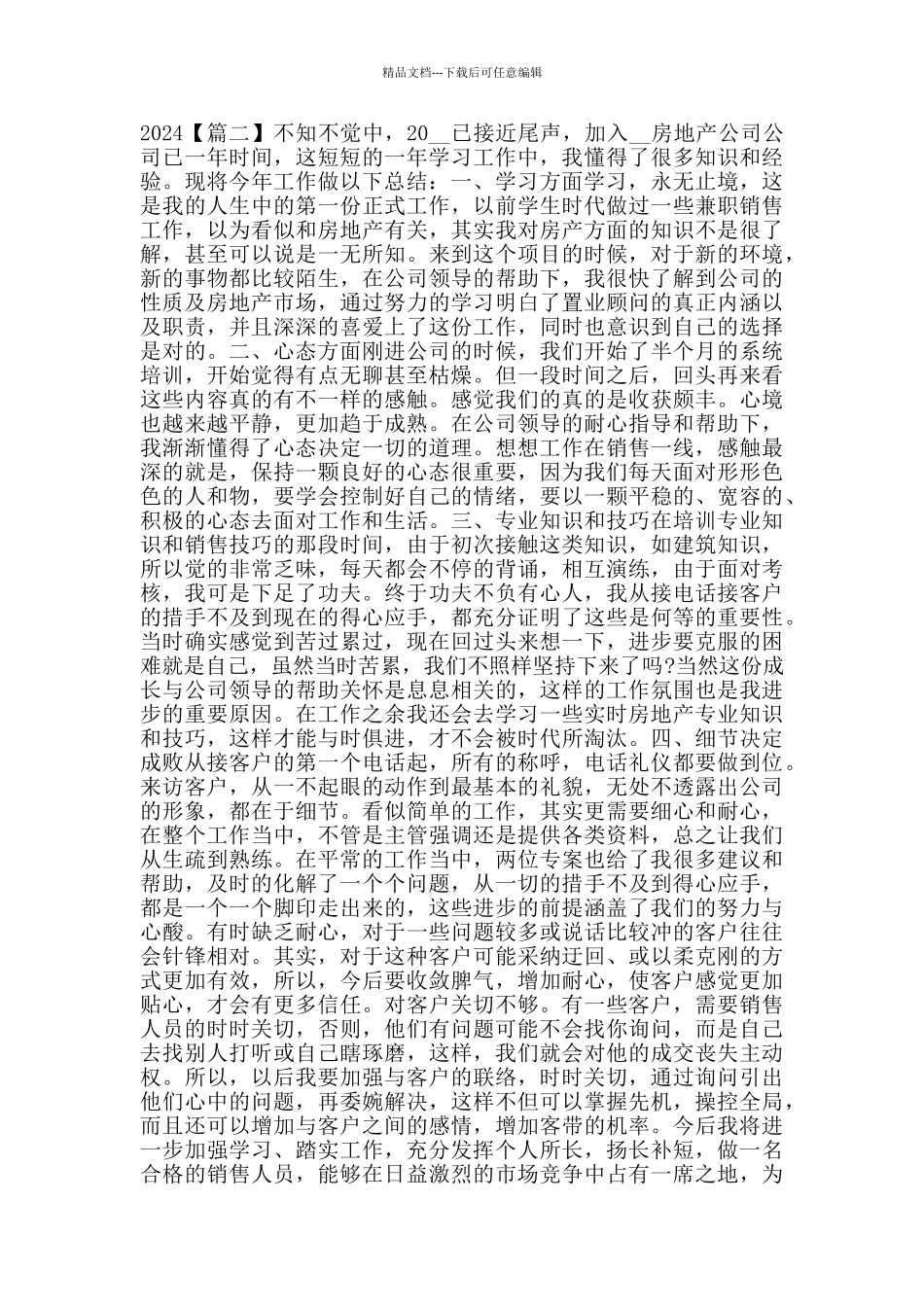 万能个人工作总结模板2024_第2页