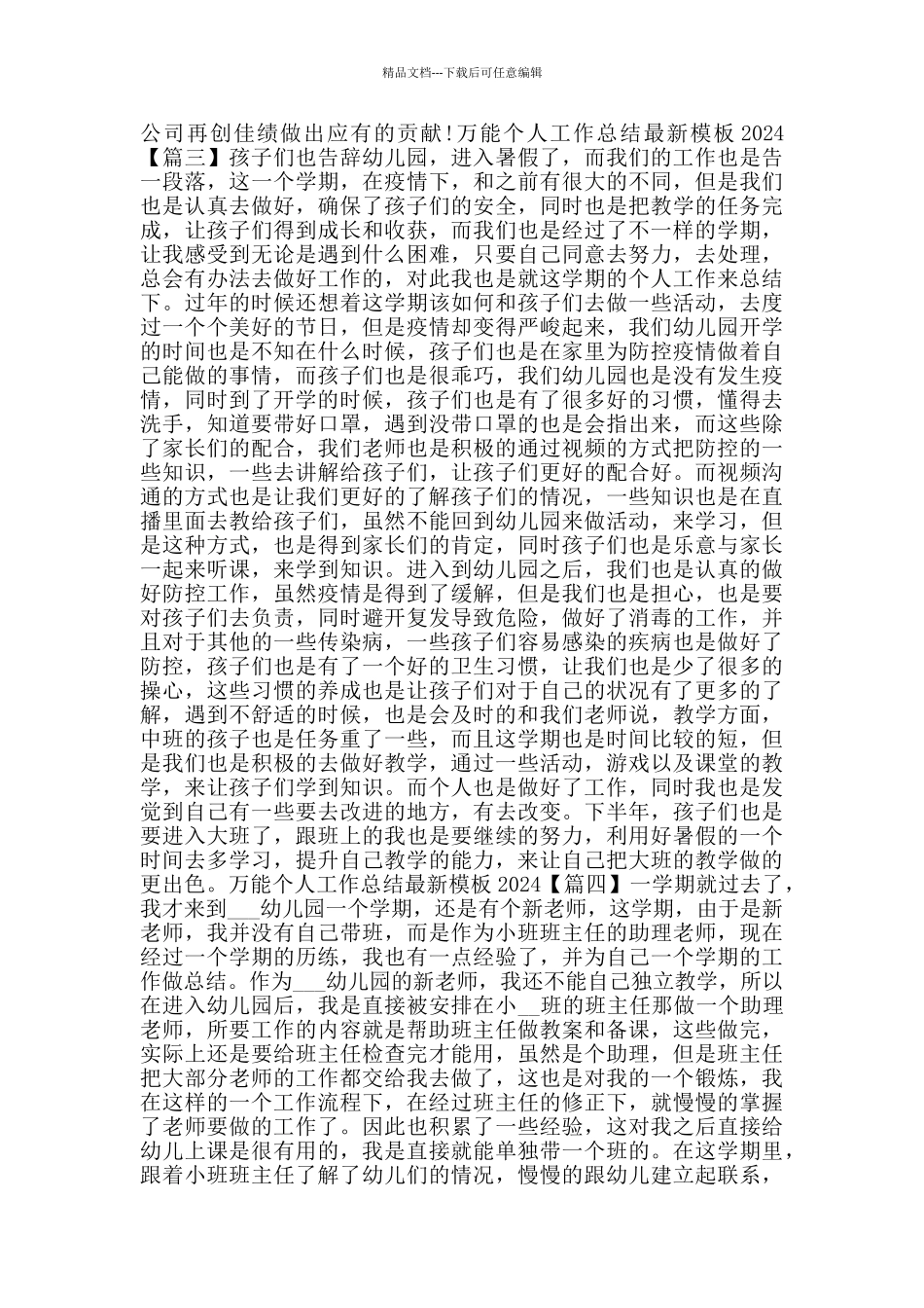 万能个人工作总结模板2024_第3页