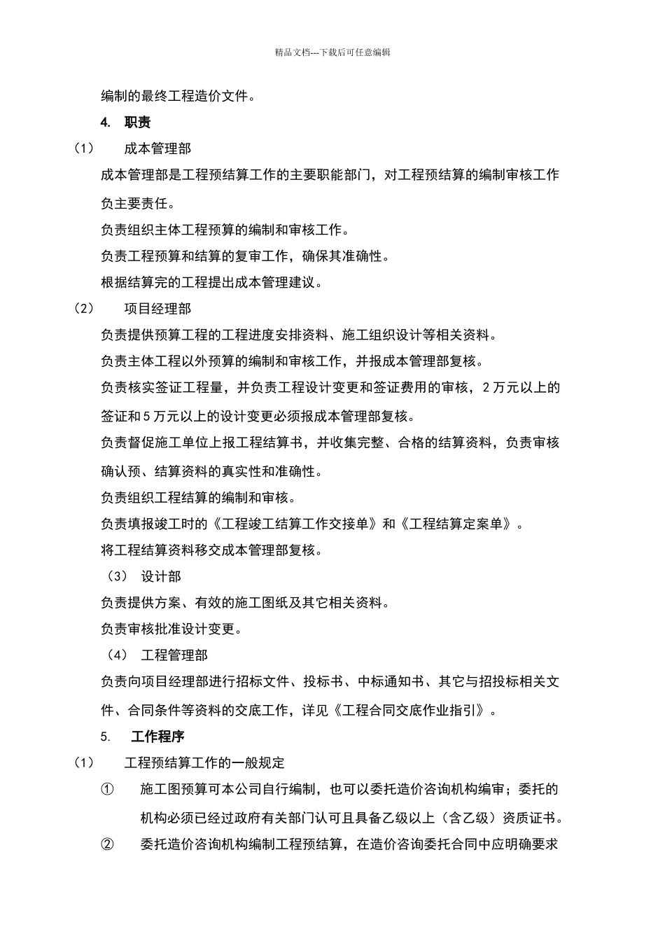 万科预算决算管理制度_第2页