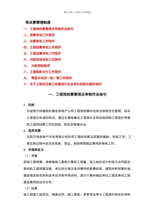 万科预算决算管理制度