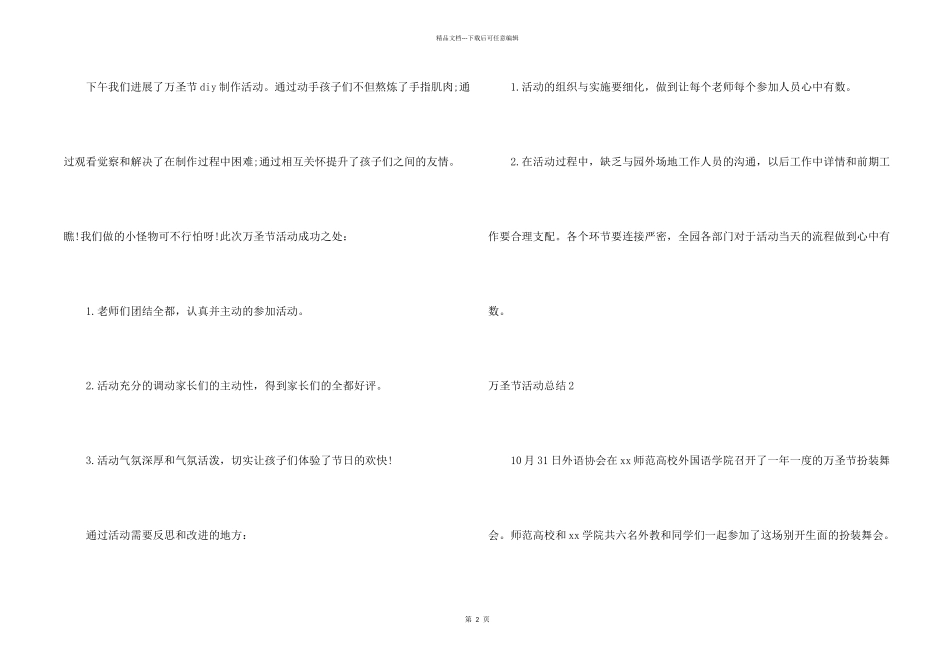 万圣节活动总结15篇_第2页