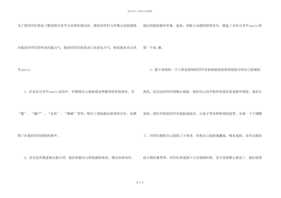 万圣节活动总结15篇_第3页